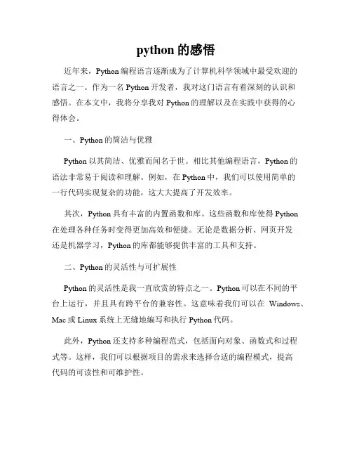 python的感悟