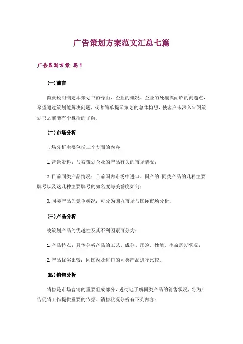 广告策划方案范文汇总七篇