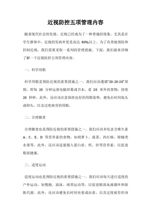 近视防控五项管理内容