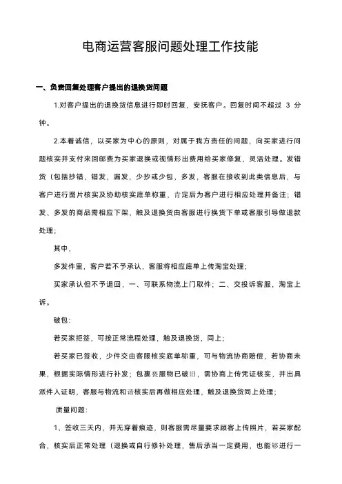 电商运营客服问题处理工作技巧