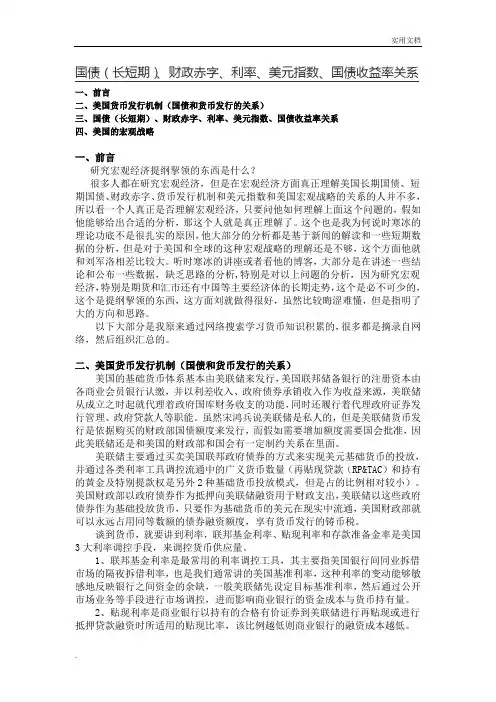 国债(长短期)、财政赤字、利率、美元指数、国债收益率关系