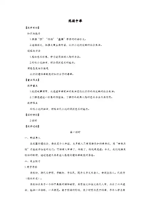部编版九年级语文上册：第六单元22范进中举教案