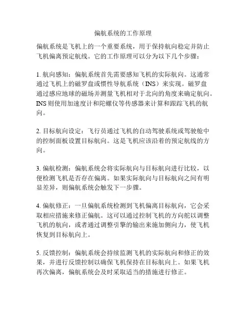 偏航系统的工作原理
