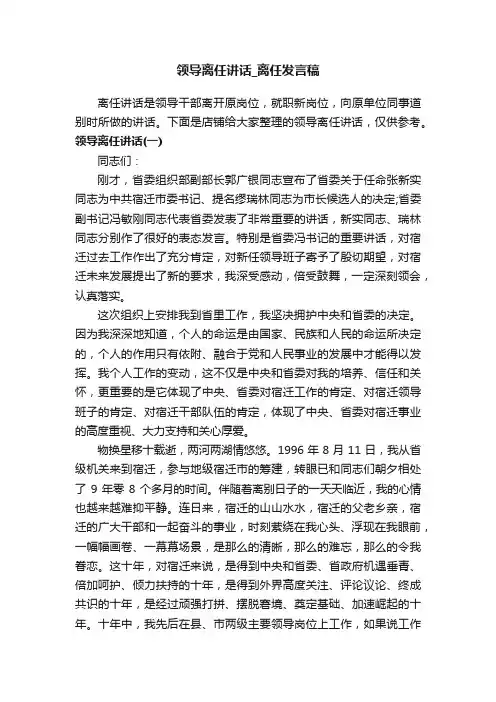 领导离任讲话_离任发言稿