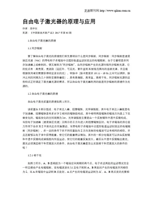 自由电子激光器的原理与应用