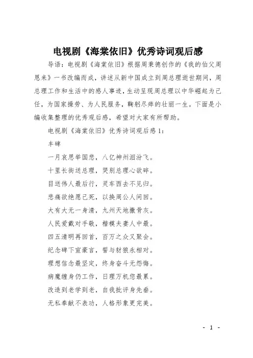 电视剧《海棠依旧》优秀诗词观后感