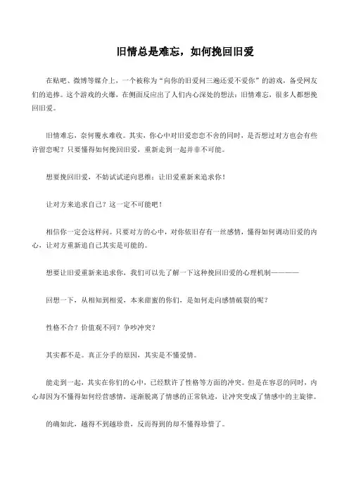 旧情总是难忘如何挽回旧爱