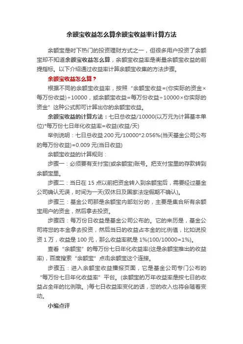 余额宝收益怎么算余额宝收益率计算方法