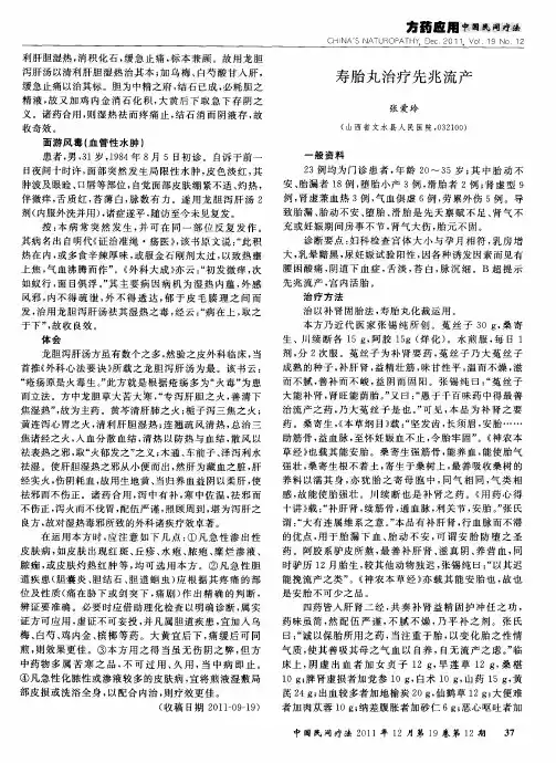 寿胎丸治疗先兆流产