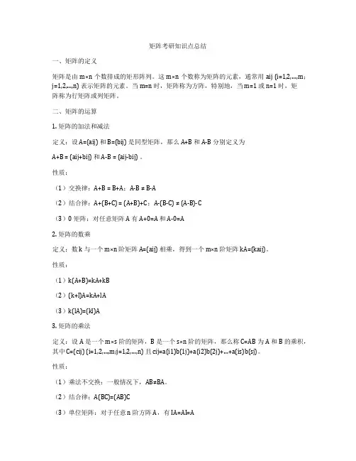 矩阵考研知识点总结