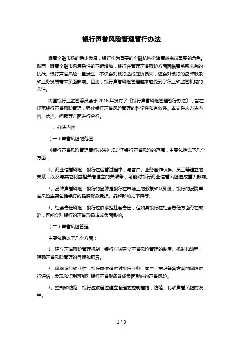 银行声誉风险管理暂行办法