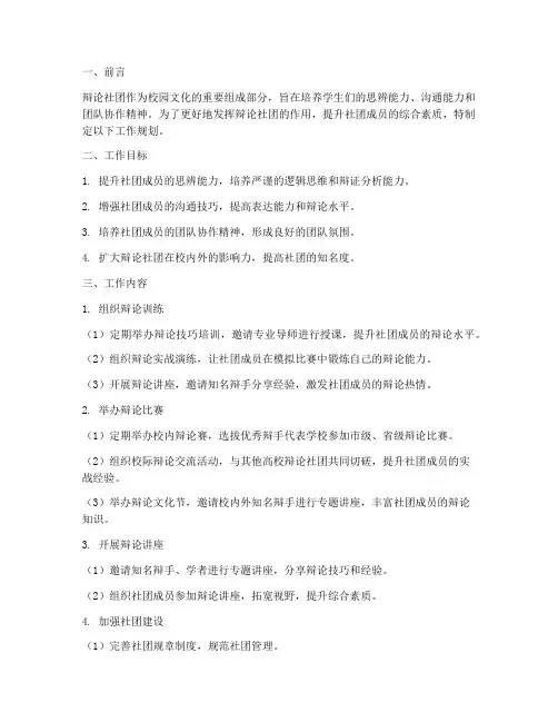 辩论社团工作规划