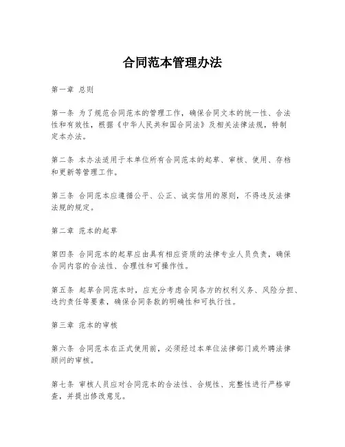 合同范本管理办法