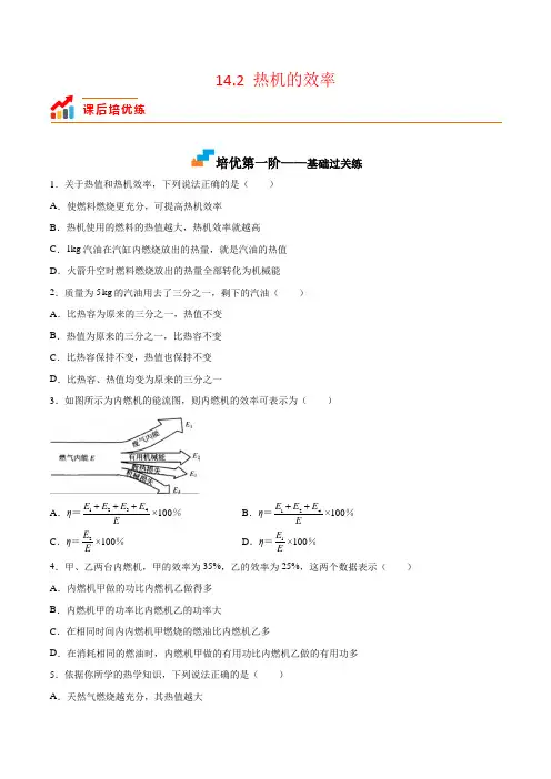 14.2热机的效率(原卷版+解析)
