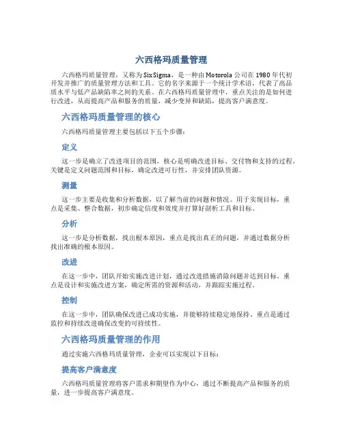 六西格玛质量管理