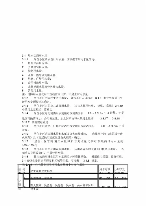用水定额及标准