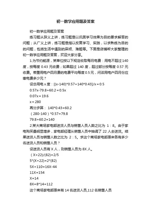 初一数学应用题及答案