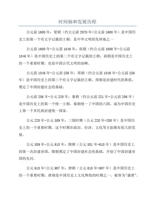 时间轴和发展历程