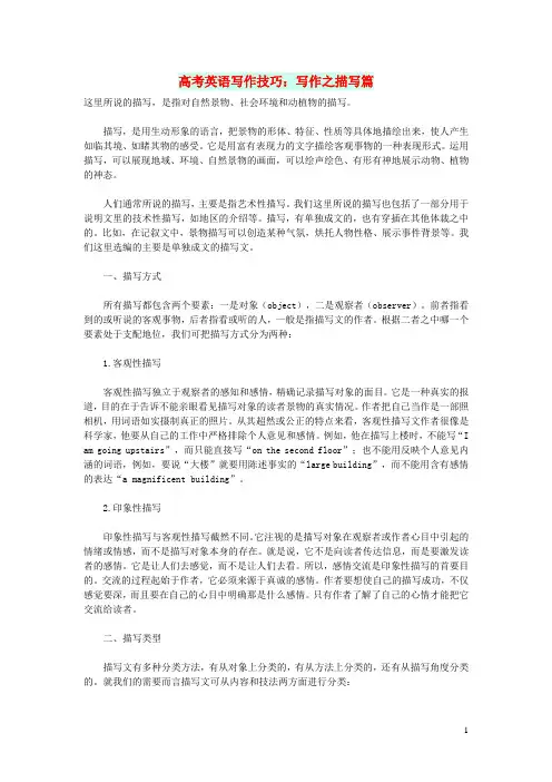 2020年高考英语写作技巧
