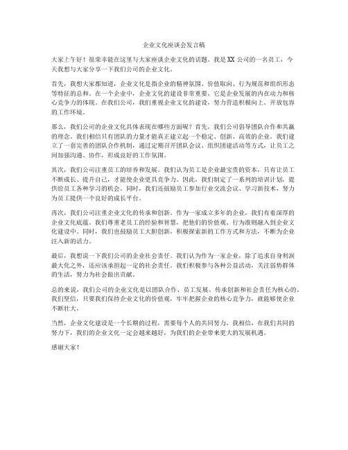 企业文化座谈会发言稿