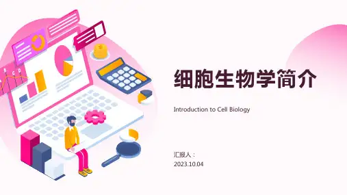 动物细胞生物学简介PPT模板