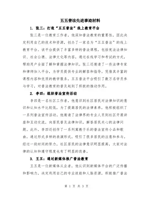 五五普法先进事迹材料