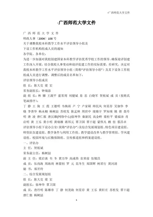 院校资料--广西师范大学文件