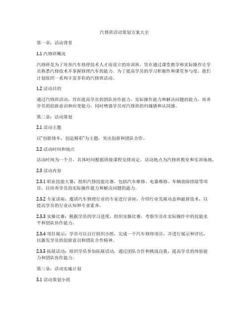汽修班活动策划方案大全