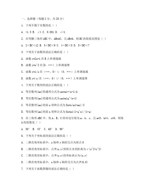 初中数学教资面试真题试卷