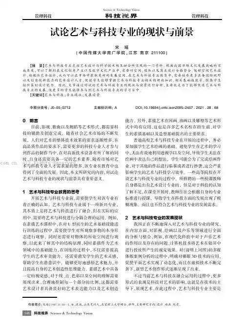 试论艺术与科技专业的现状与前景