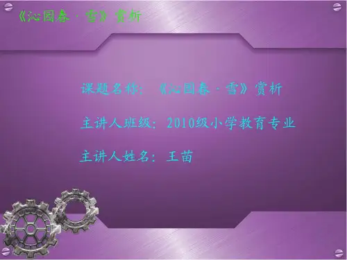《沁园春·雪》赏析