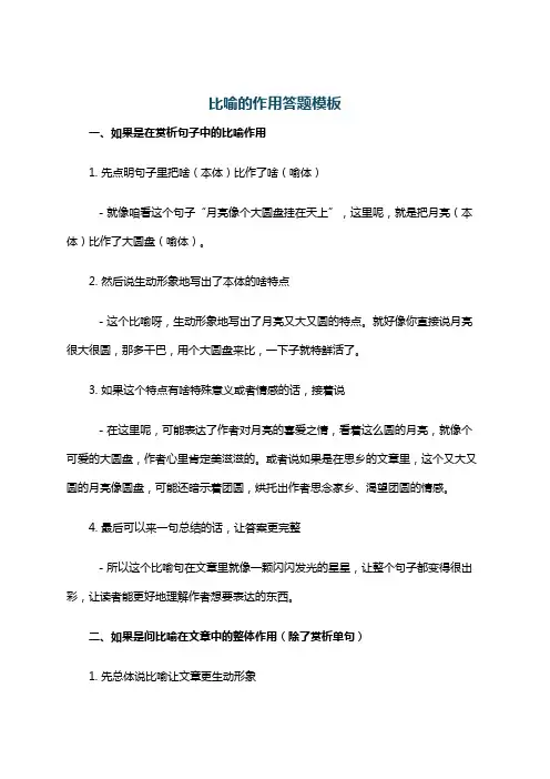 比喻的作用答题模板