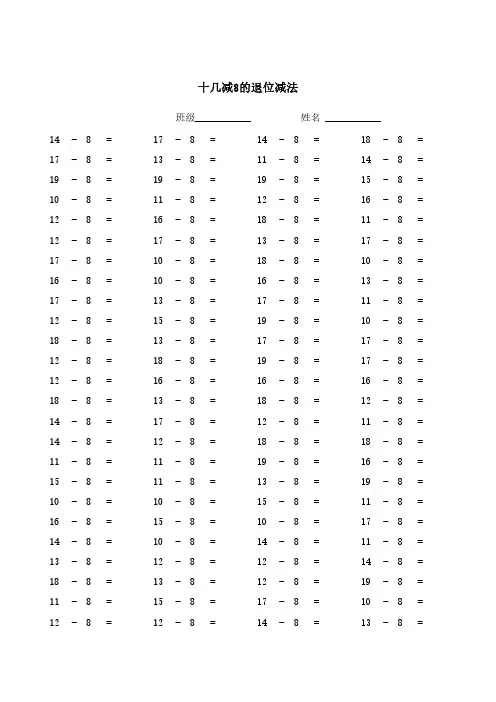20页十几减8的退位减法
