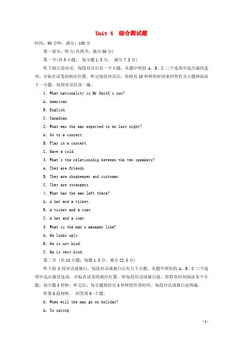高中英语 Unit4 Making the news 综合测试题 新人教版必修5