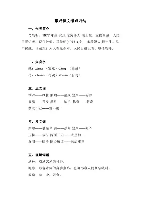 藏系课文考点
