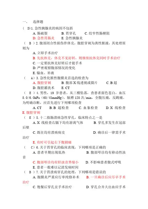 外科《临床医学概论》练习题