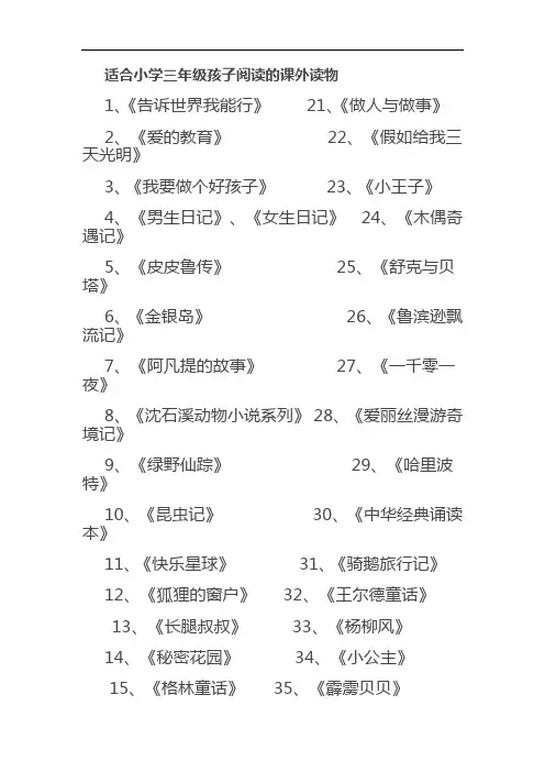 适合三学年的读物名称