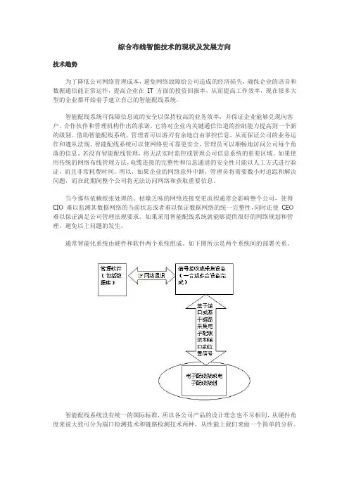 综合布线智能技术的现状及发展方向总结