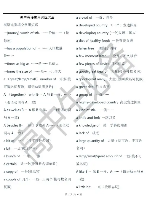 高中英语词组大全(必备)