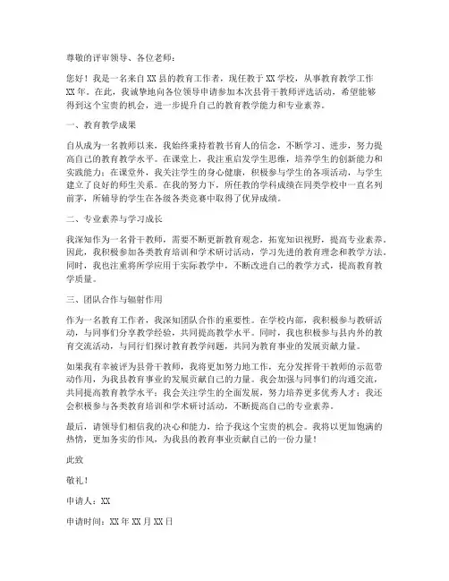 县骨干教师评选申请书模板