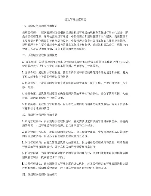 层次管理制度班级