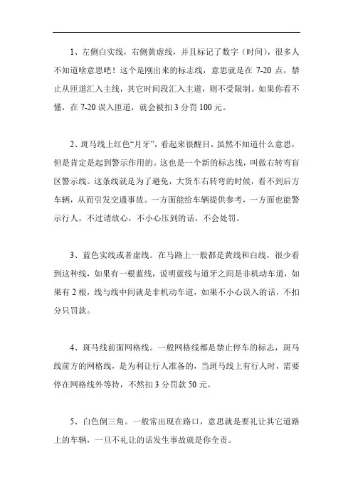 马路上常见的6种标志线