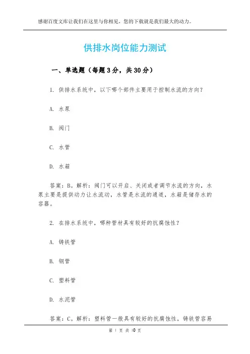 供排水岗位能力测试