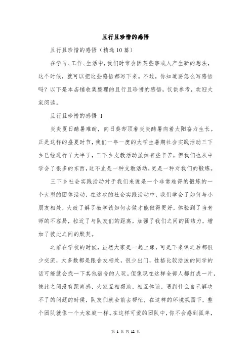 且行且珍惜的感悟