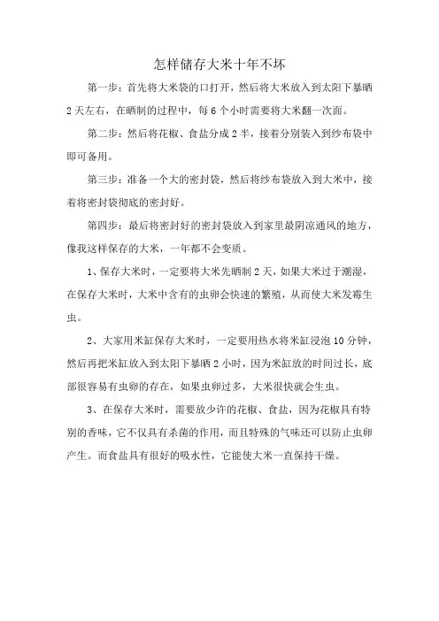 怎样储存大米十年不坏
