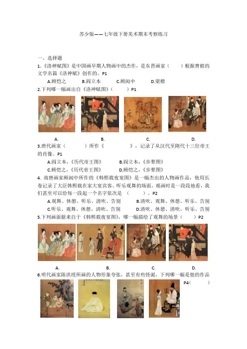 苏少版---七年级下册美术试题