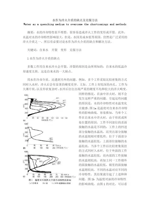 水作为淬火介质的缺点及克服方法
