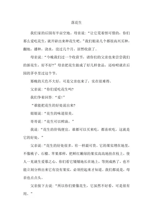 语文五年级上册课文落花生
