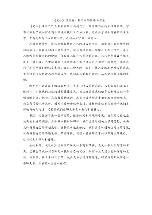 《定位》读后感：聊天中的策略与智慧