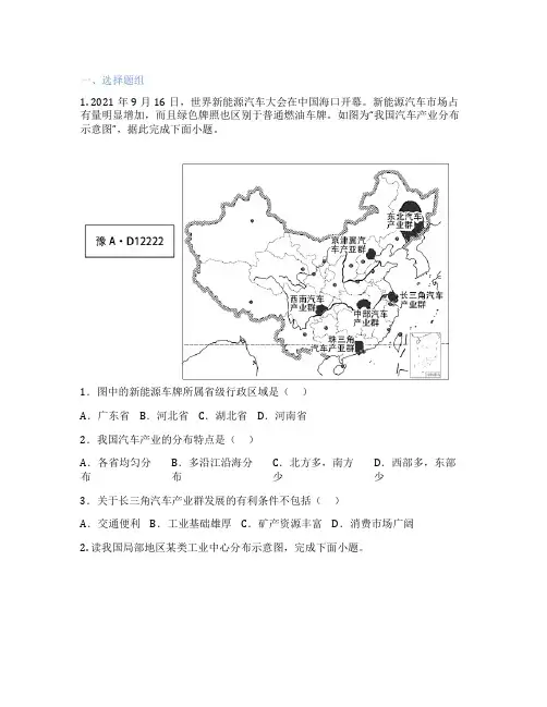 仁爱版地理 八年级下册 第三节 对外开放的“南大门”——珠江三角洲地区 课后练习题